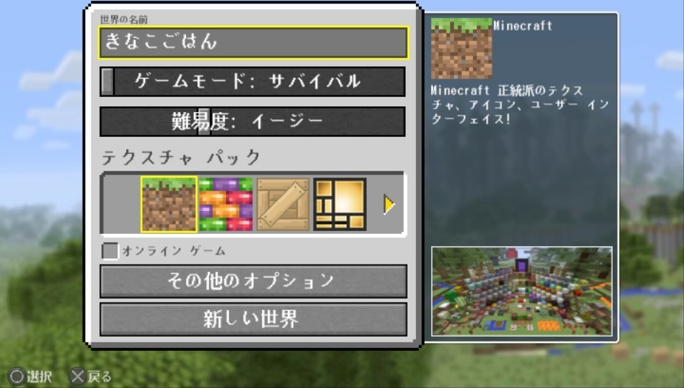 Minecraft 新しい世界を始めました 呪術師きなこ